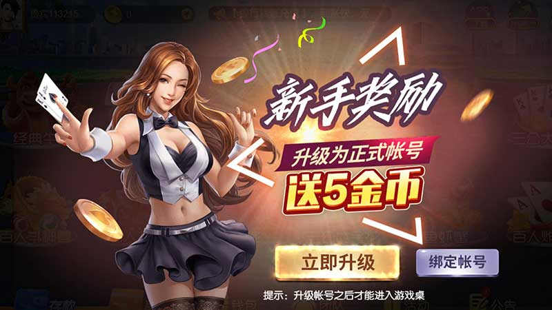 棋牌游戏官方下载认证，确保游戏安全可靠！(图3)