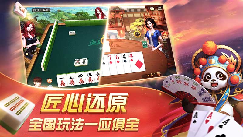 棋牌游戏下载