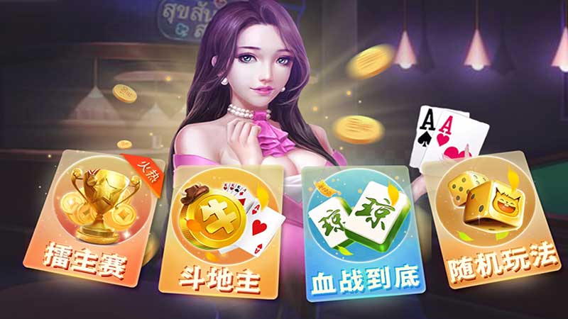 畅享棋牌乐趣：优质棋牌游戏平台推荐