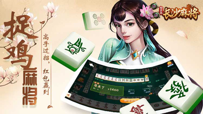 捉鸡麻将必赢攻略：策略、技巧与心态